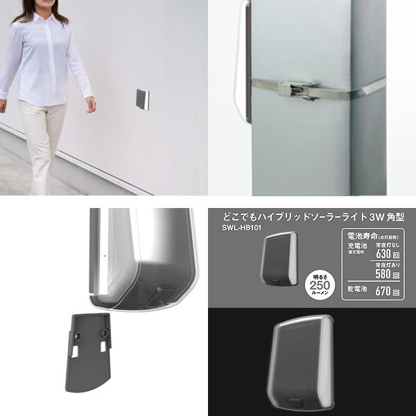 RITEX ライテックス SWL-HB101 どこでもハイブリッドソーラーライト