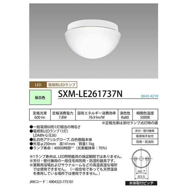 ホタルクス ホタルクス(NEC) SXM-LE261737N LEDシーリングライト 小型