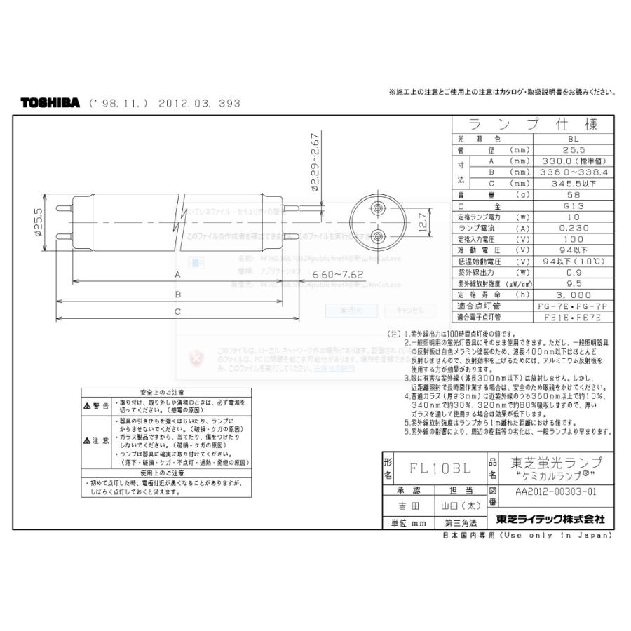 東芝ライテック 「送料無料」[10本セット]TOSHIBA 東芝 FL10BL