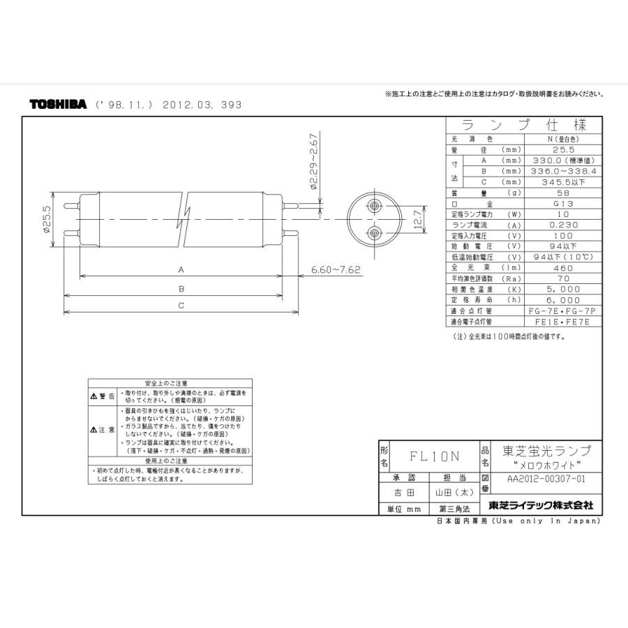メロウホワイト 「送料無料」[10本セット]TOSHIBA 東芝 FL10N 昼白色