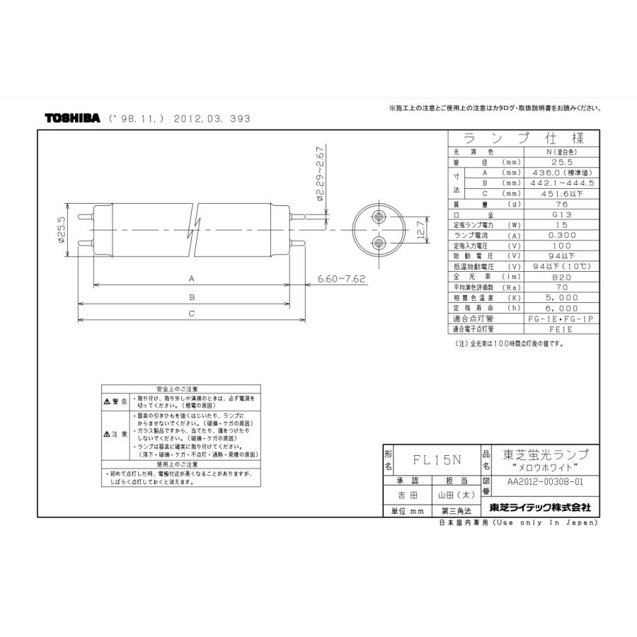 メロウホワイト ☆東芝 FL15N 蛍光灯 15形 15W グロースタータ式 メロウホワイト ☆東芝 FL15N 蛍光灯 15形 15W グロースタータ式