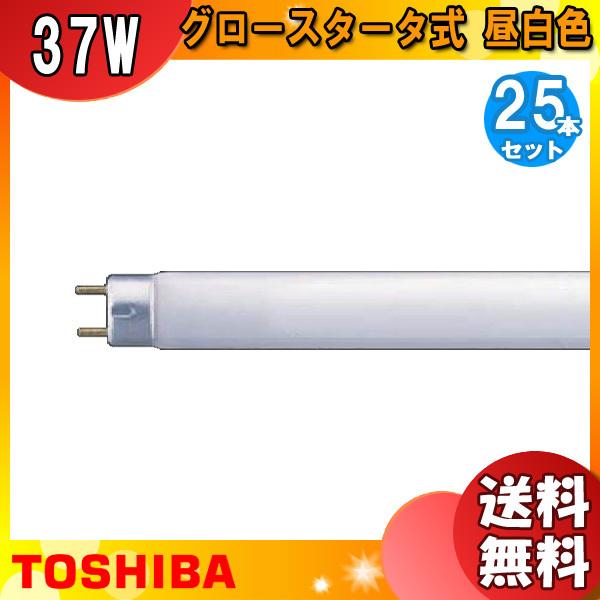 東芝ライテック [25本セット]東芝 FL40SS・EX-N/37-H 蛍光灯 40形 37W