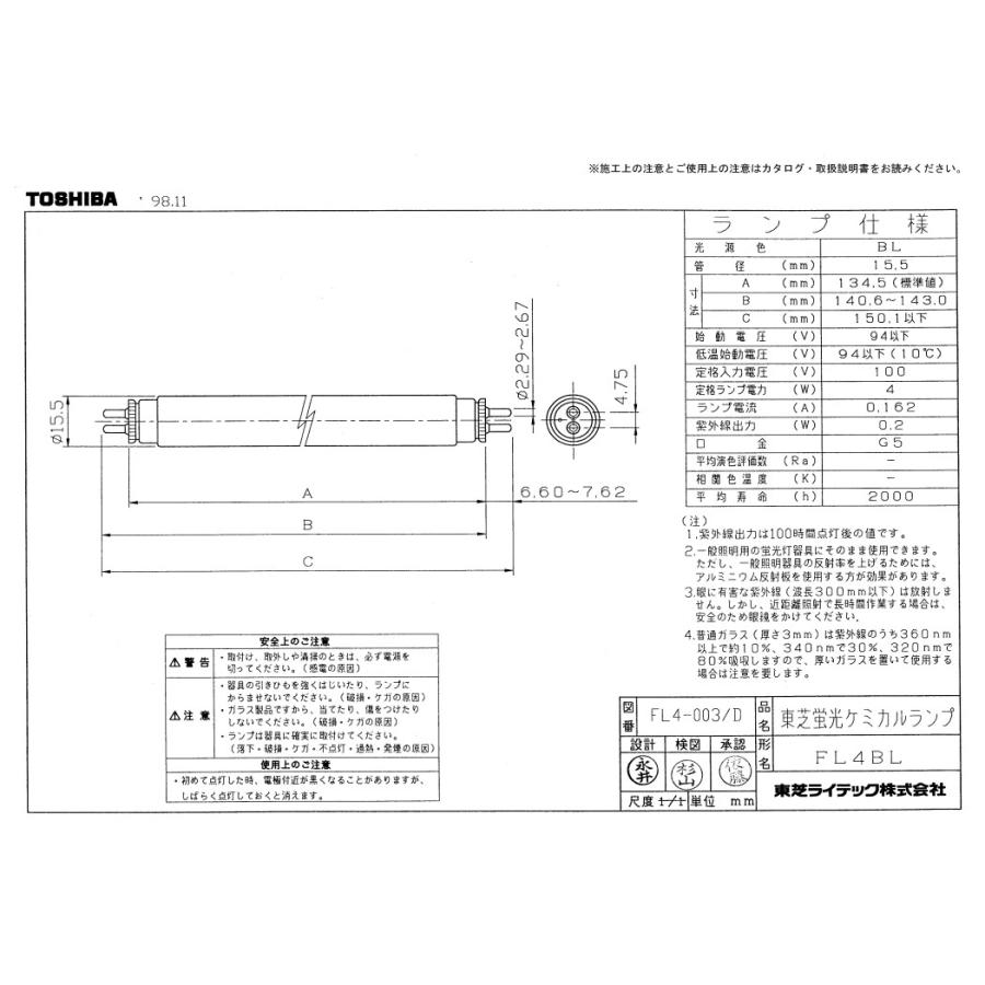 TOSHIBA 東芝 FL4BL ケミカルランプ 捕虫器用蛍光ランプ 4ワット 口金G5 寸法(mm):管径15.5 管長134.5 紫外線出力:0.2 放射強度:2.1 「区分A」｜esco-lightec｜04