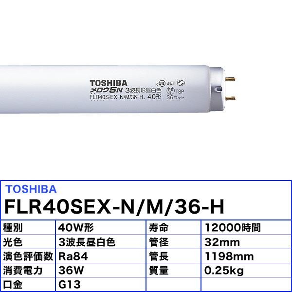 東芝ライテック 「送料無料」[10本セット]TOSHIBA FLR40SEX-N/M