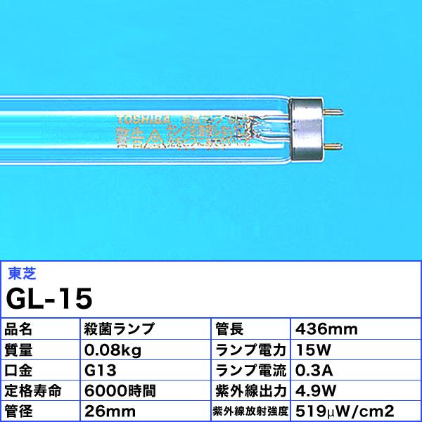 東芝ライテック ☆TOSHIBA 東芝 GL-15 殺菌ランプ 直管スタータ 東芝ライテック ☆TOSHIBA 東芝 GL-15 殺菌ランプ 直管スタータ