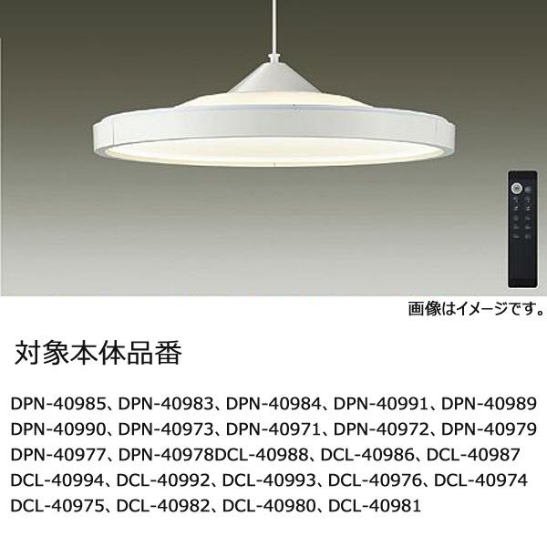 DAIKO（ダイコー） 大光電機 T4097191 LEDシーリング 調光タイプ用