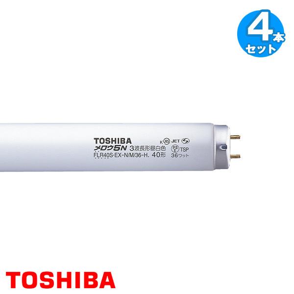 TOSHIBA FUR40S-EX-NM/36-H 蛍光灯 東芝ライテック 「送料無料」[4本セット]TOSHIBA FLR40SEX-N/M/36-H