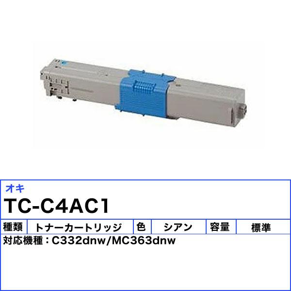 沖データ オキ TC-C4AC1 トナーカートリッジ シアン 純正 「送料無料
