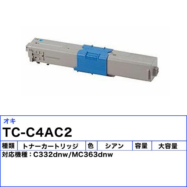 沖データ オキ TC-C4AC2 トナーカートリッジ シアン 純正 「送料無料