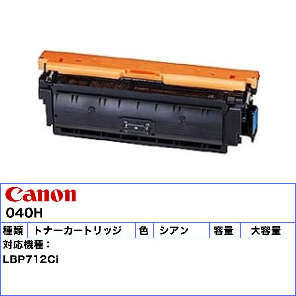 CANON トナーカートリッジ040H ブラック/シアン 各1本 リサイクル品 楽天市場】CANON トナーカートリッジ040H シアンリサイクルトナー