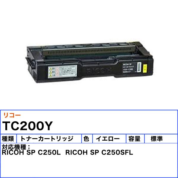 リコー（RICOH） C200 トナーカートリッジ イエロー 純正 「送料無料