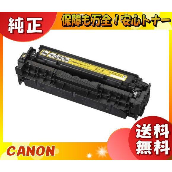 キャノン 318 トナーカートリッジ イエロー 純正 「送料無料」