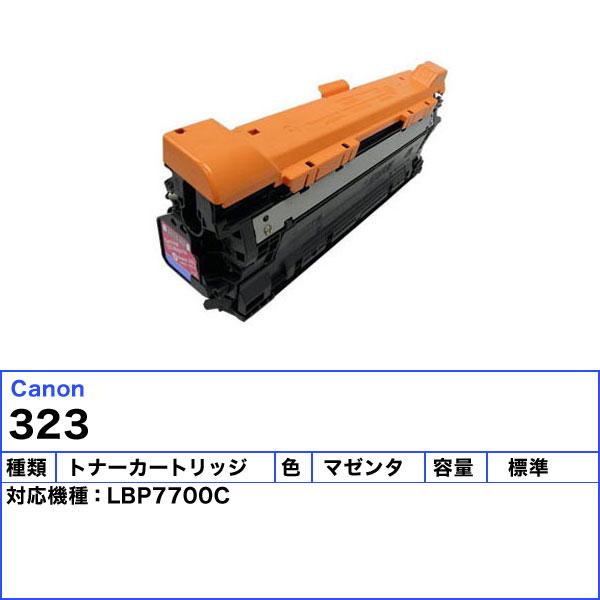 キャノン 323 トナーカートリッジ マゼンタ 純正_1