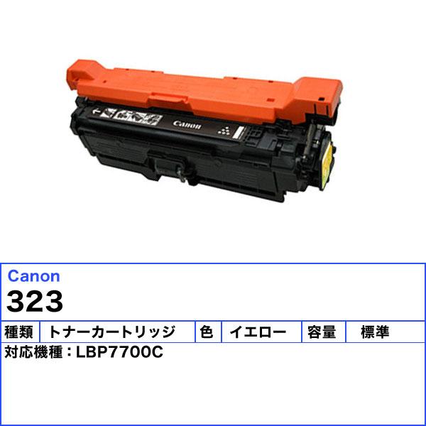 キャノン 323 トナーカートリッジ イエロー 純正_1