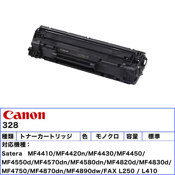 キヤノン（Canon） キャノン 328 トナーカートリッジ リサイクル