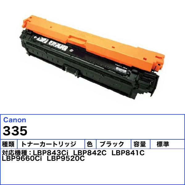 キヤノン（Canon） キャノン 335 トナーカートリッジ ブラック 純正