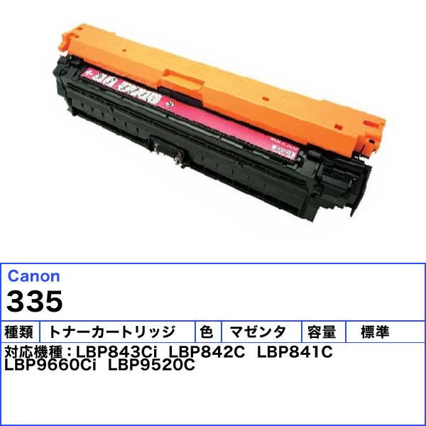 キヤノン（Canon） キャノン 335 トナーカートリッジ マゼンタ 純正