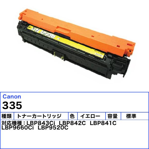 新品未使用 Canon Cartridge 335 イエロー トナーカートリッジ キヤノン（Canon） キャノン 335 トナーカートリッジ イエロー 純正
