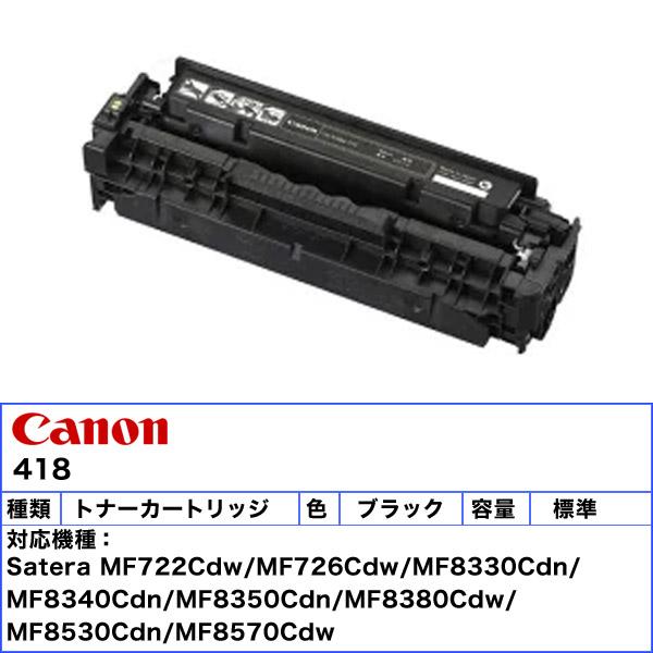ジャンク品 キヤノン カートリッジ418 C M Y 3色セット キヤノン用 CRG