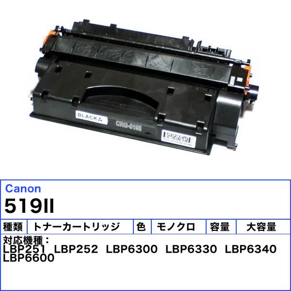 キャノン 519II トナーカートリッジ 純正_1