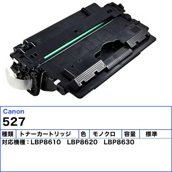 キャノン 527 トナーカートリッジ 純正 【公式通販】