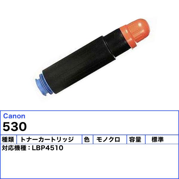 Canon トナーカートリッジ CRG-530 ブラック キヤノン（Canon） キャノン 530 トナーカートリッジ 純正 : イー
