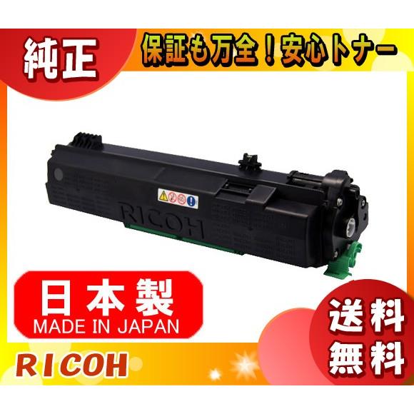 リコー SPトナーカートリッジ6400H トナーカートリッジ 純正 「送料無料」