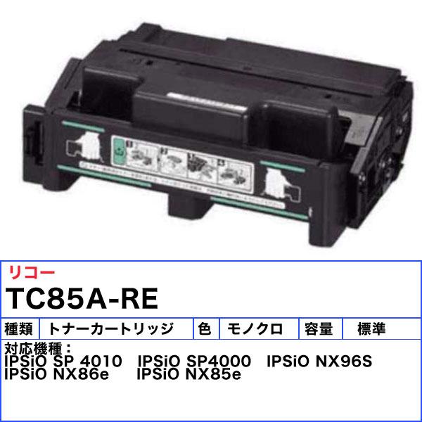 リコー タイプ85A トナーカートリッジ リサイクル 「国内再生品」 「E&Qマーク認定品」｜esco-lightec｜02