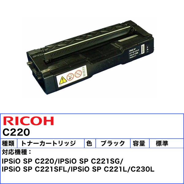 リコー（RICOH） C220 トナーカートリッジ ブラック リサイクル E&Q