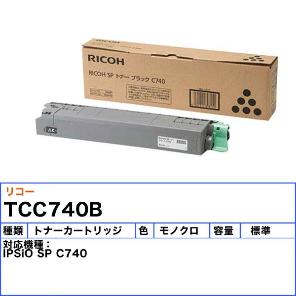 リコー（RICOH） C740 トナーカートリッジ ブラック 純正 「送料無料