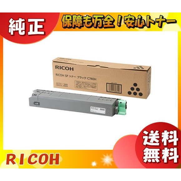 リコー　C740H　トナーカートリッジ　純正　ブラック　「送料無料」