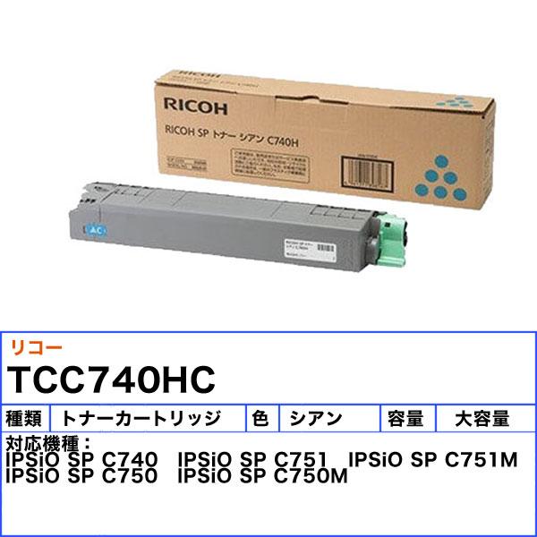 リコー C740H トナーカートリッジ シアン 純正 「送料無料」_1
