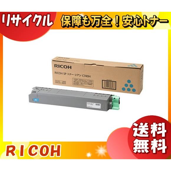 RICOH SP トナー シアン マゼンタ C740H セット リコー（RICOH） C740H トナーカートリッジ シアン リサイクル 「送料