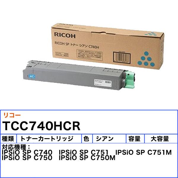 リコー（RICOH） C740H トナーカートリッジ シアン リサイクル 「送料