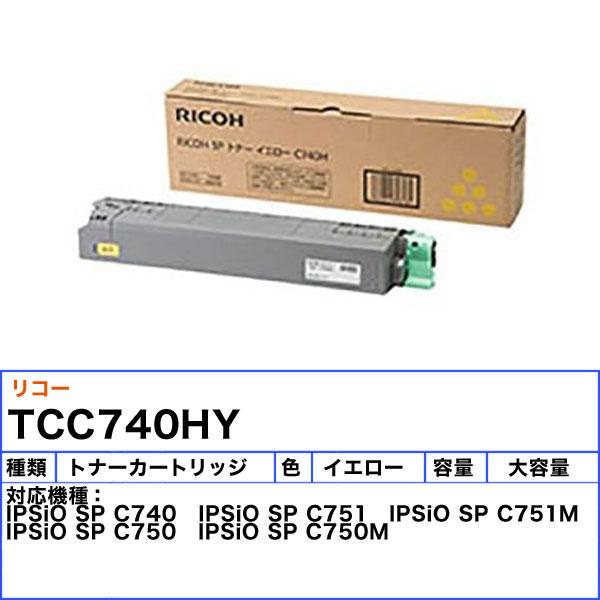 リコー C740H トナーカートリッジ イエロー 純正 「送料無料」_1