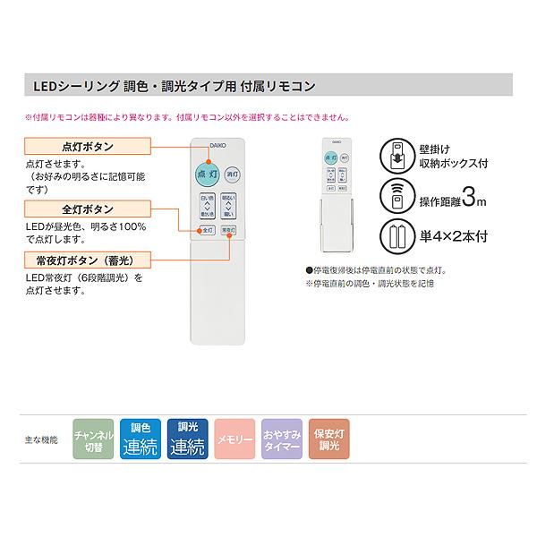 ダイコー 大光電機 TDTNB907 LEDシーリング 調光タイプ用 リモコン DAIKO「送料無料」｜esco-lightec｜03