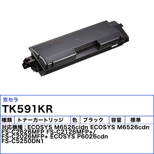 京セラ TK-591K トナーカートリッジ ブラック トナーキット リサイクル 「送料無料」 TK591K｜esco-lightec｜02