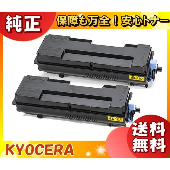京セラ TK-7301 トナーカートリッジ モノクロ トナーキット 純正 「送料無料」 「2本セット」 TK7301