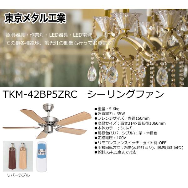 東京メタル シーリングファン 茶色 TKM-42BP5Z qqffhab Amazon | 東京メタル シーリングファン 茶色 TKM-42BP5Z | 東京メタル