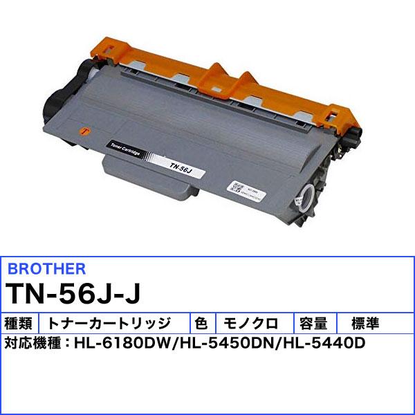 ブラザー工業 ブラザー TN-56J トナーカートリッジ 純正 「送料無料