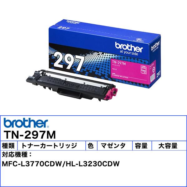 ブラザー工業 ブラザー TN-297M 大容量トナーカートリッジ マゼンタ