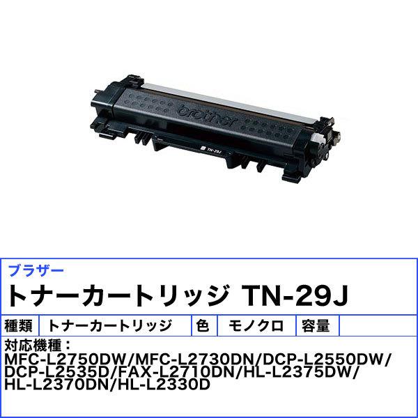 ブラザー工業 ブラザー TN-29J トナーカートリッジ 純正 「送料無料