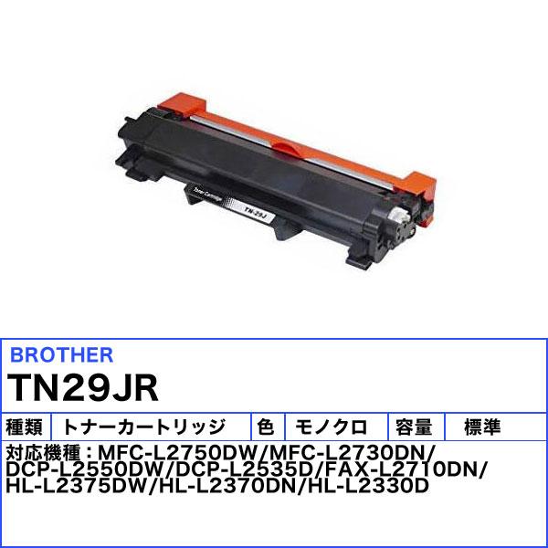 ブラザー工業 ブラザー TN-29J トナーカートリッジ リサイクル 「送料