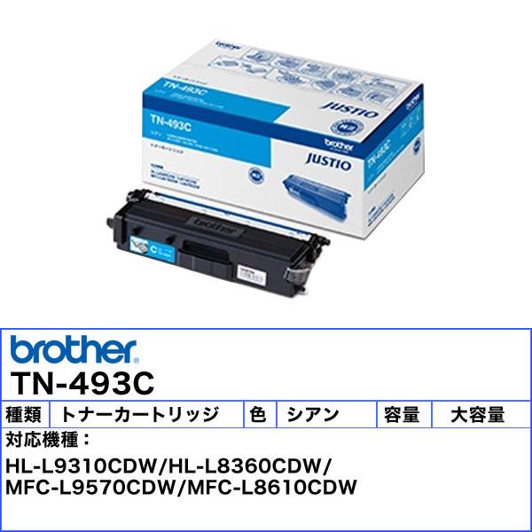 ブラザー工業 ブラザー TN-493C トナーカートリッジ シアン 純正