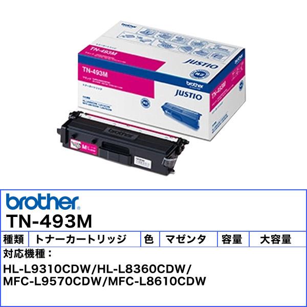ブラザー工業 ブラザー TN-493M トナーカートリッジ マゼンタ 純正