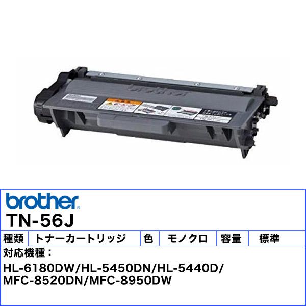 ブラザー工業 ブラザー TN-56J トナーカートリッジ リサイクル E&Q