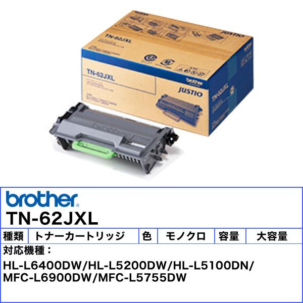 ブラザー工業 ブラザー TN-62JXL 超・大容量トナーカートリッジ 純正