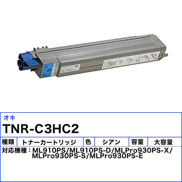 オキ TNR-C3HC2 トナーカートリッジ シアン 純正 「E&Qマーク認定品