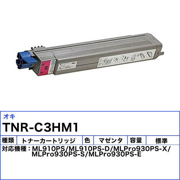オキ TNR-C3HM1 トナーカートリッジ マゼンタ 純正 「送料無料」 TNRC3HM1_1