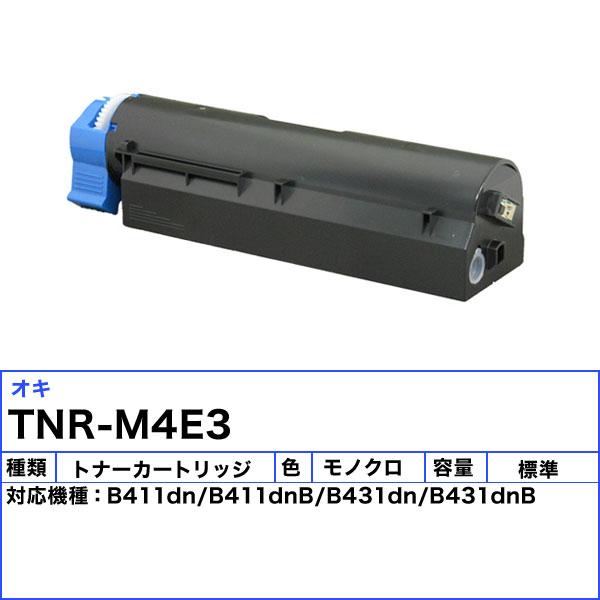 オキ TNR-M4E3 トナーカートリッジ 純正 「送料無料」 TNRM4E3